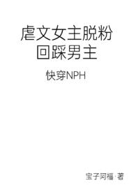 虐文女主by